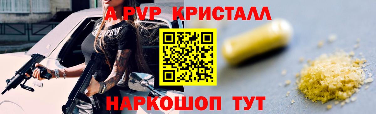 A PVP кристаллы  А ПВП мука  Alpha-PVP  Alpha-PVP СК  Вход с VPN  Медногорск 