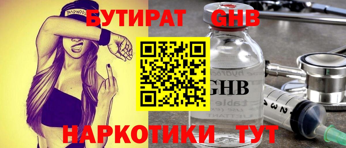 БУТИРАТ бутандиол  Вход с VPN  БУТИРАТ  Медногорск 