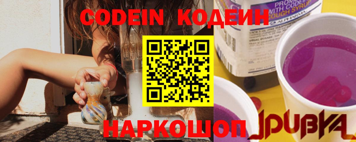 Кодеин напиток Lean (лин) Медногорск