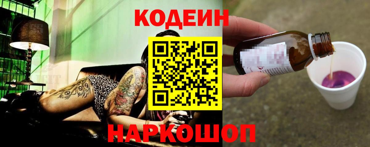 Кодеиновый сироп Lean напиток Lean (лин)  Кодеин напиток Lean (лин)  Медногорск  Вход с VPN 