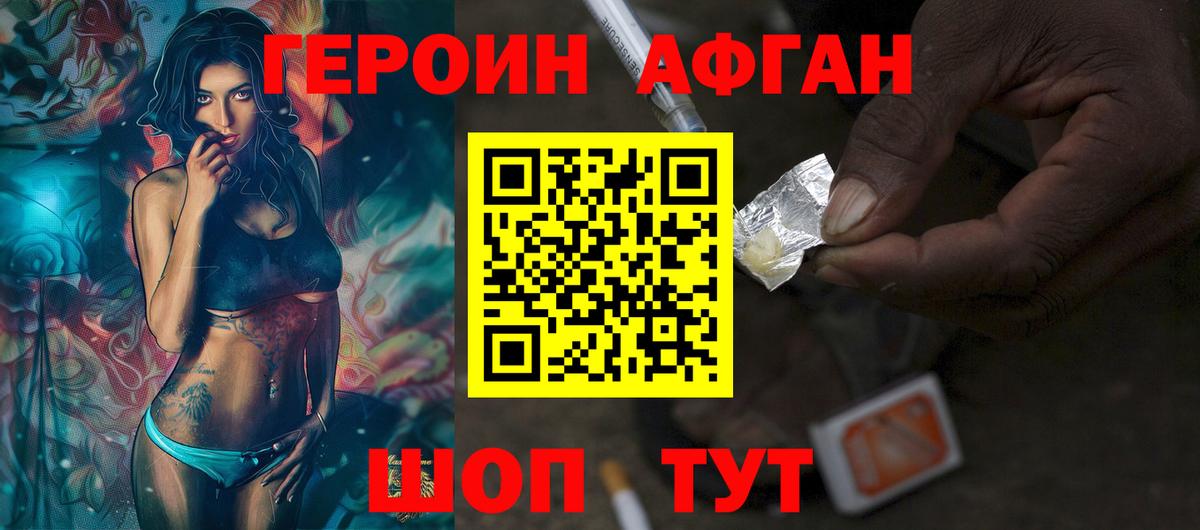 ГЕРОИН Афган  Вход с VPN  Медногорск 