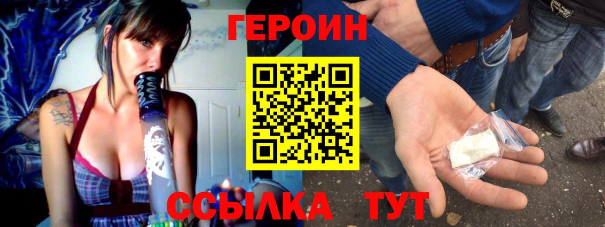 Героин герыч Медногорск