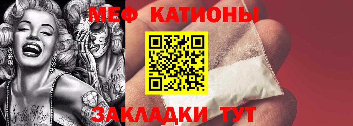 МЯУ-МЯУ мяу мяу  МЕФ  Меф  Медногорск  Мефедрон mephedrone  Вход с VPN 