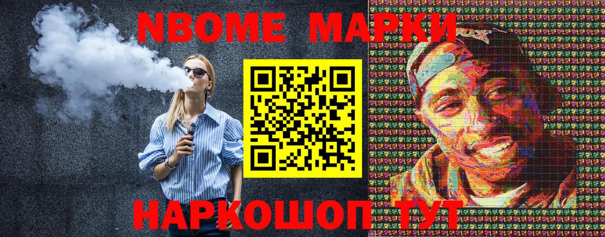 Марки 25I-NBOMe 1,8мг Медногорск
