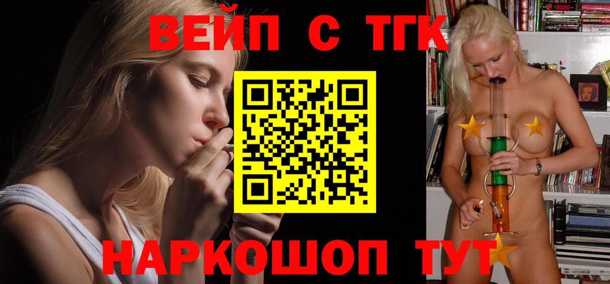ТГК THC oil  купить  цена  Медногорск  Вход с VPN  ТГК вейп с тгк 